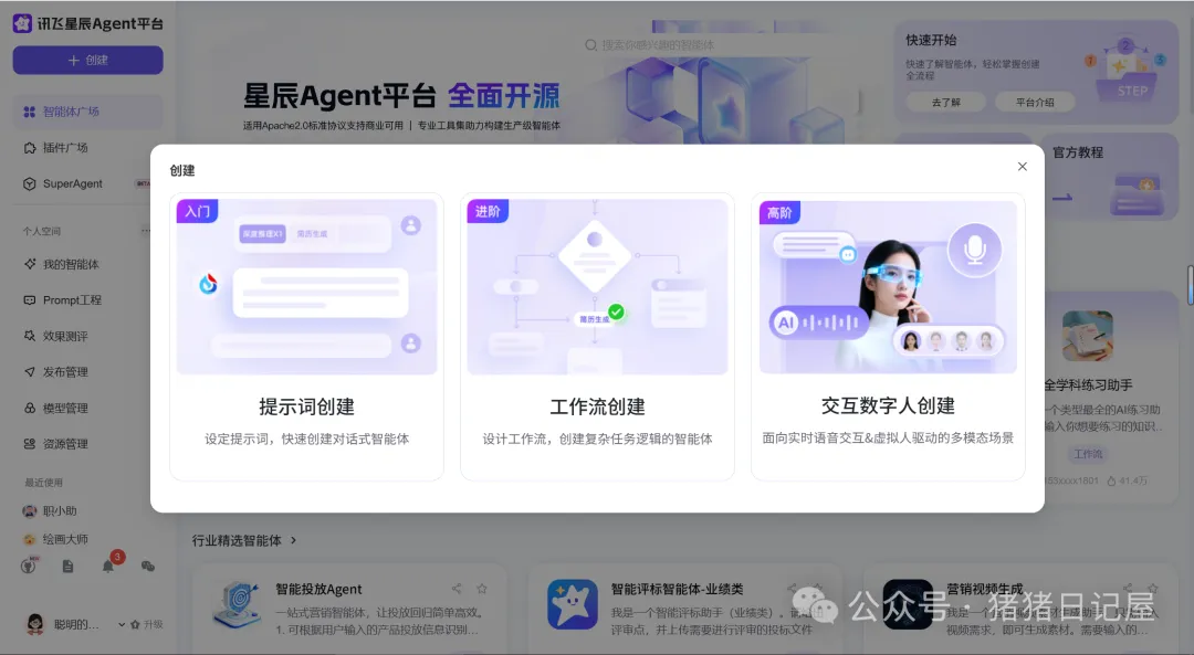 又一开源王炸！一句话自动生成完整工作流智能体，可免费商用