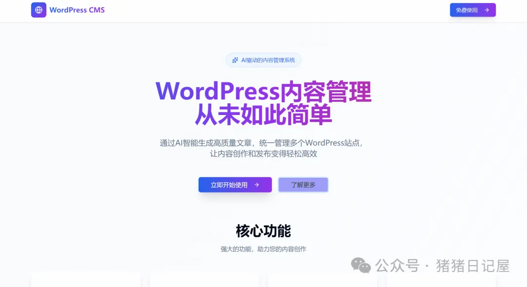 源码开源+部署教程分享！WordPress内容管理系统，支持AI写作、一键发布