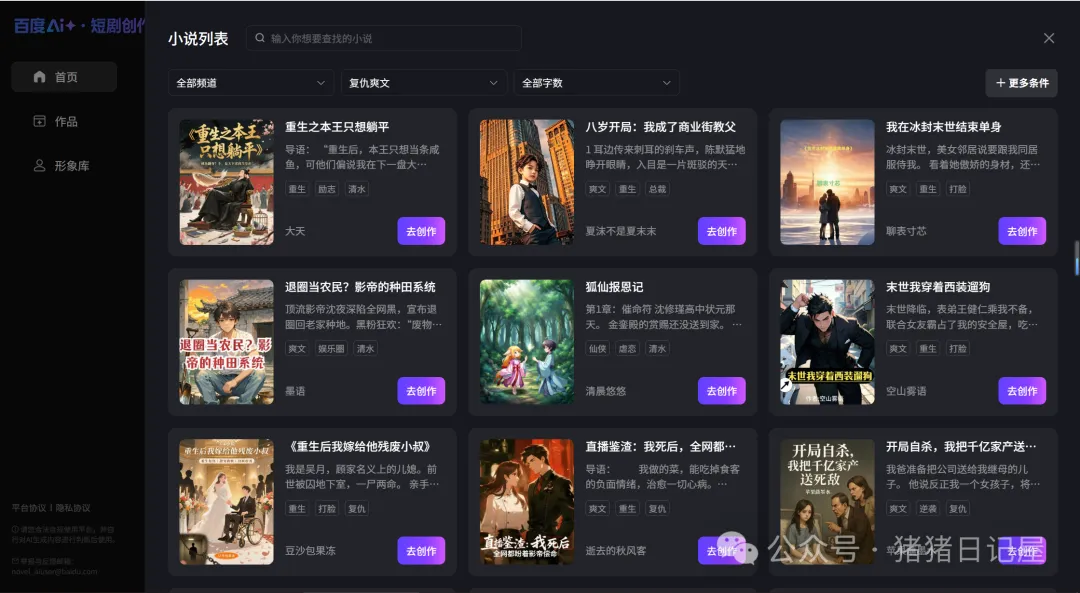 月入10万的AI短剧项目分享！推荐一个免费的AI短剧制作平台，一句话生成系列短剧